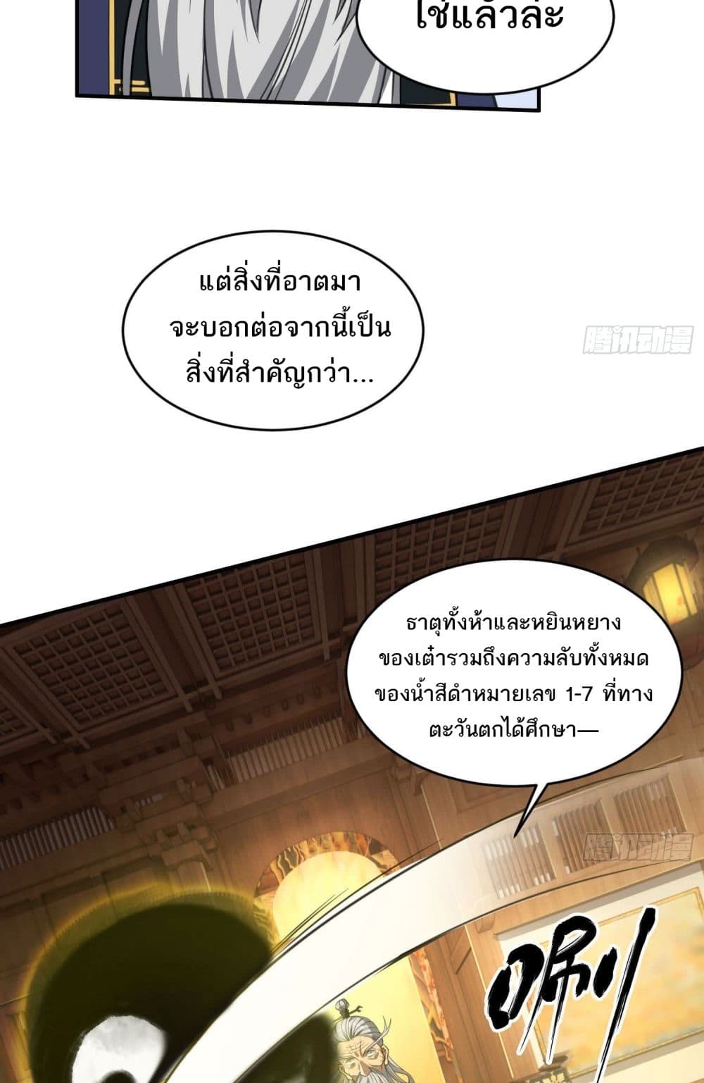 อ่านการ์ตูน The Creators 33 ภาพที่ 14