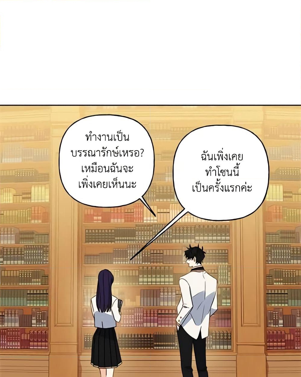 อ่านการ์ตูน Elena Evoy Observation Diary 9 ภาพที่ 14