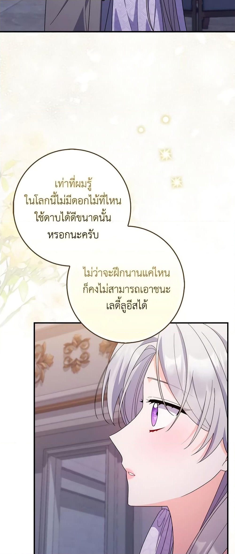 อ่านการ์ตูน I Listened to My Husband and Brought In a Lover 22 ภาพที่ 5