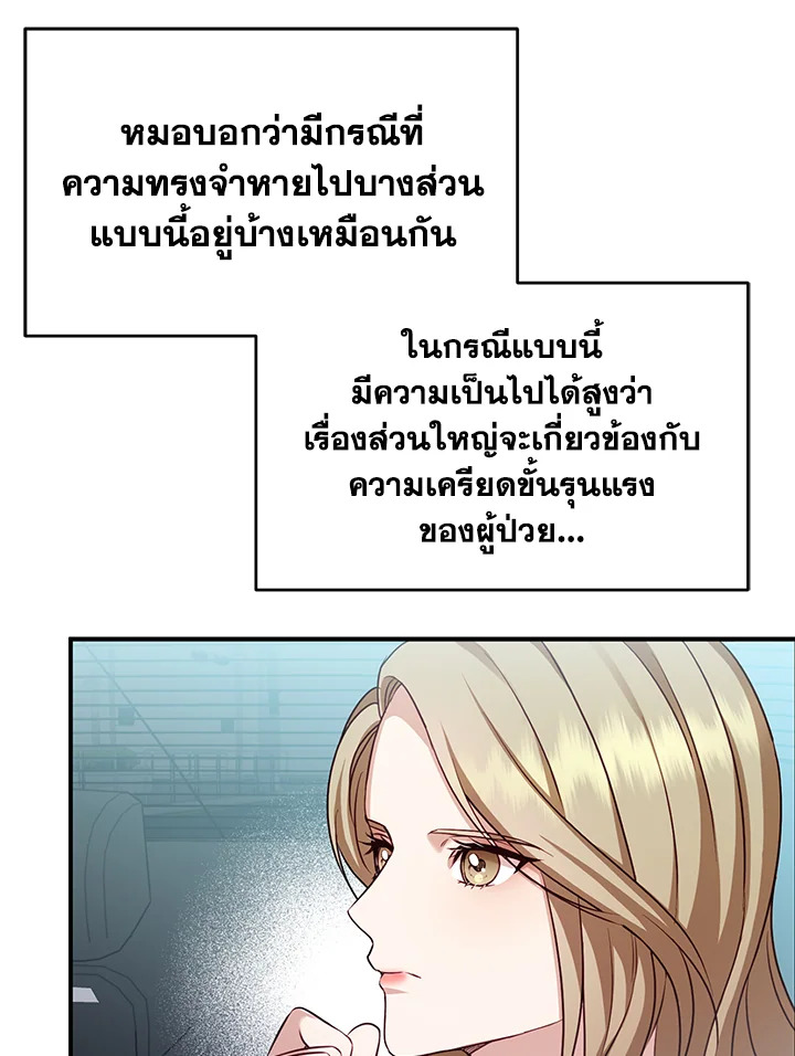 อ่านการ์ตูน My Husband’s Scandal 6 ภาพที่ 58