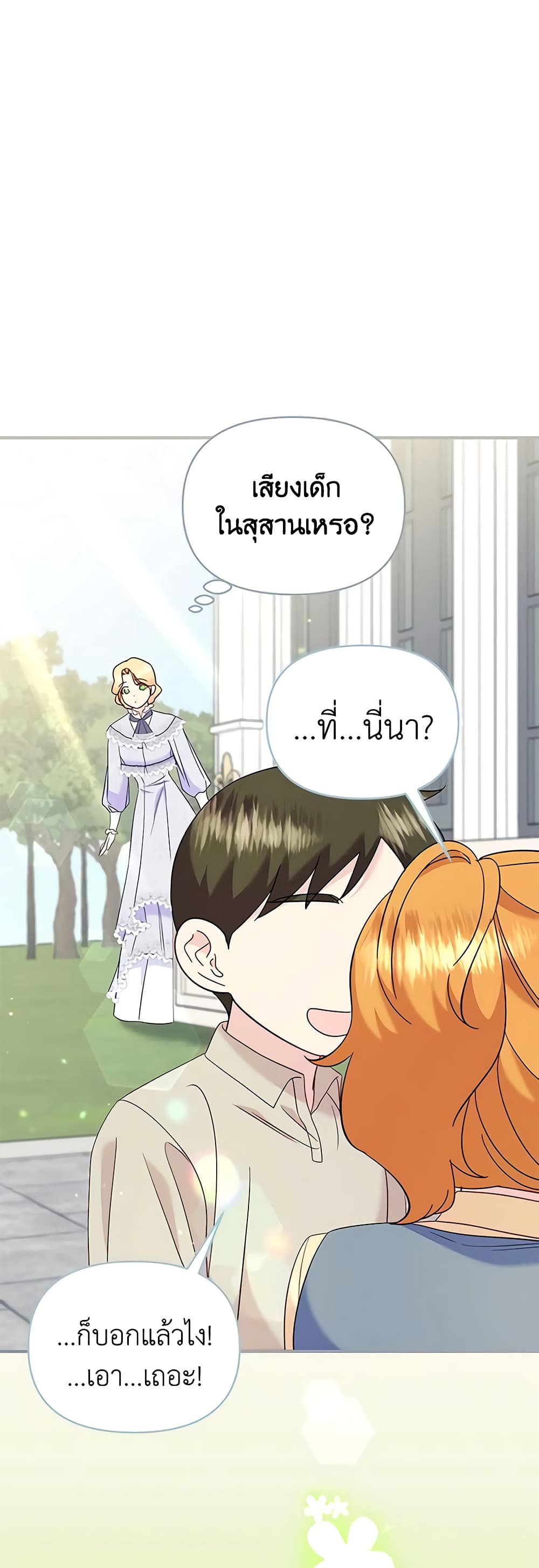 อ่านการ์ตูน I Stole the Child of My War-Mad Husband 80 ภาพที่ 24