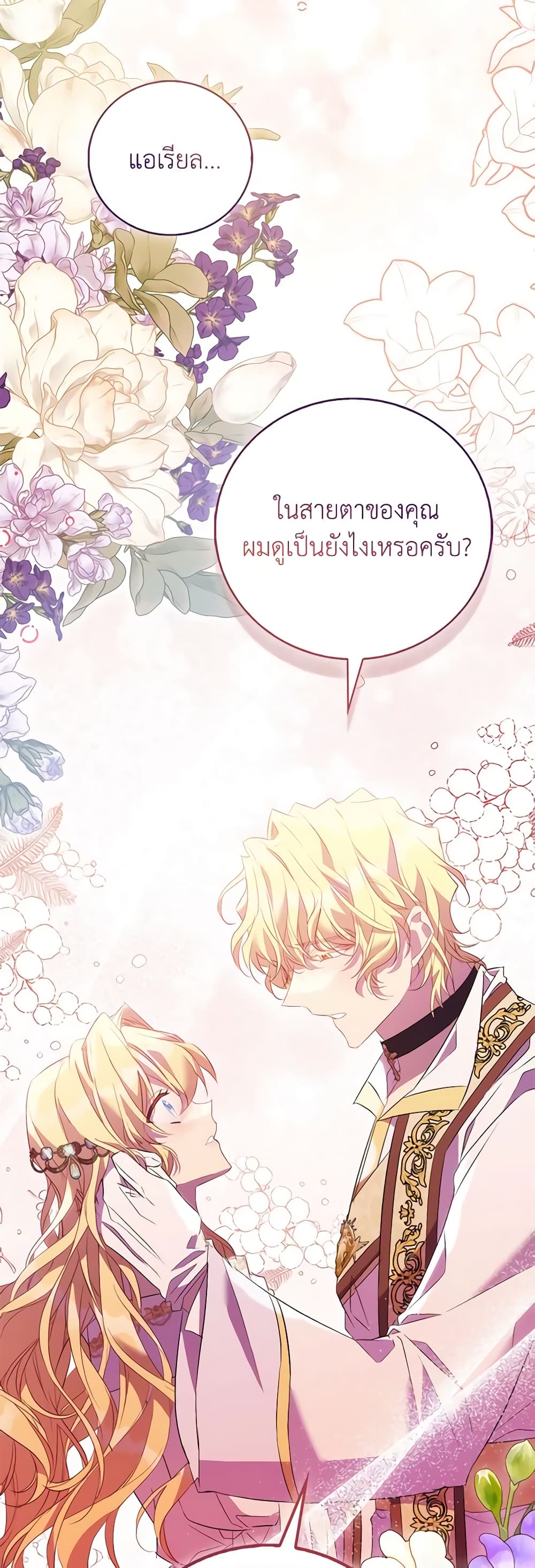 อ่านการ์ตูน I’m a Fake Saintess but the Gods are Obsessed 66 ภาพที่ 53