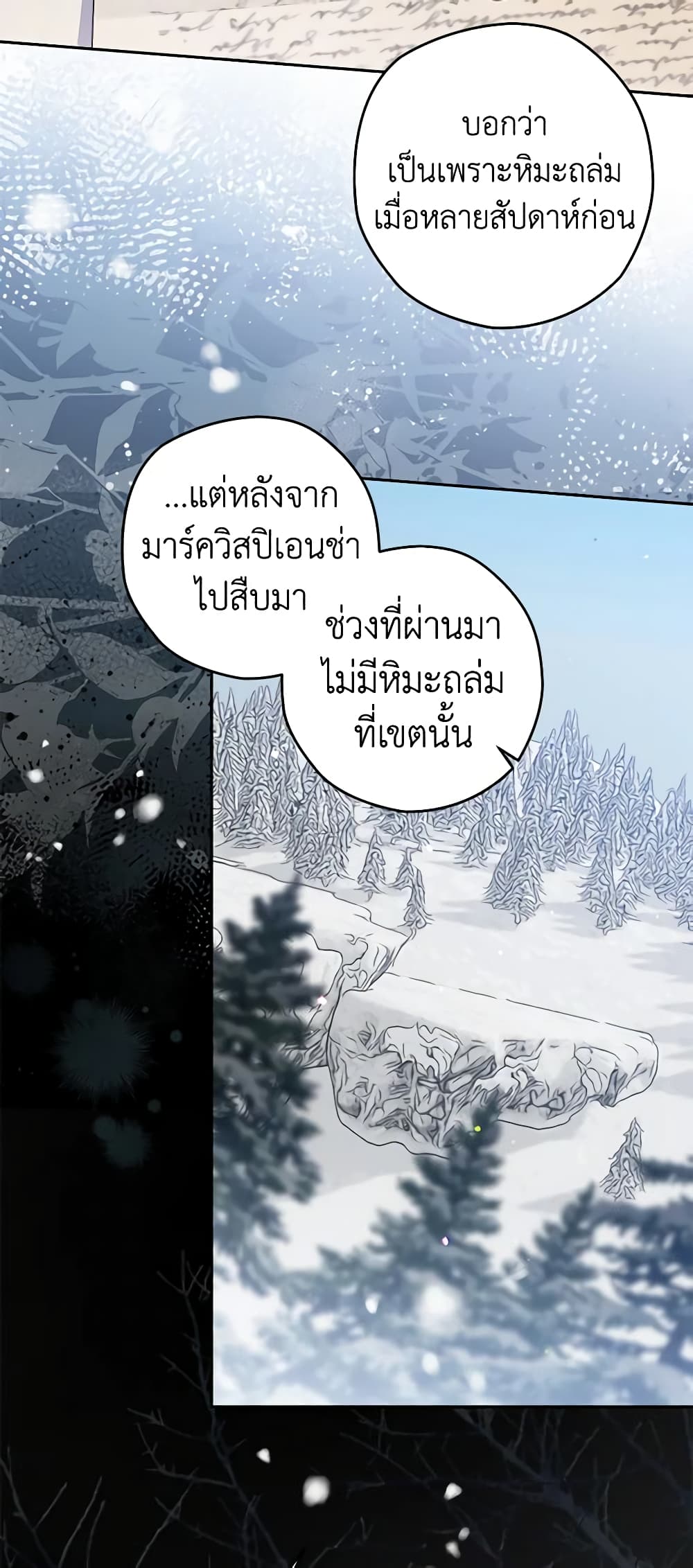 อ่านการ์ตูน Sigrid 57 ภาพที่ 38