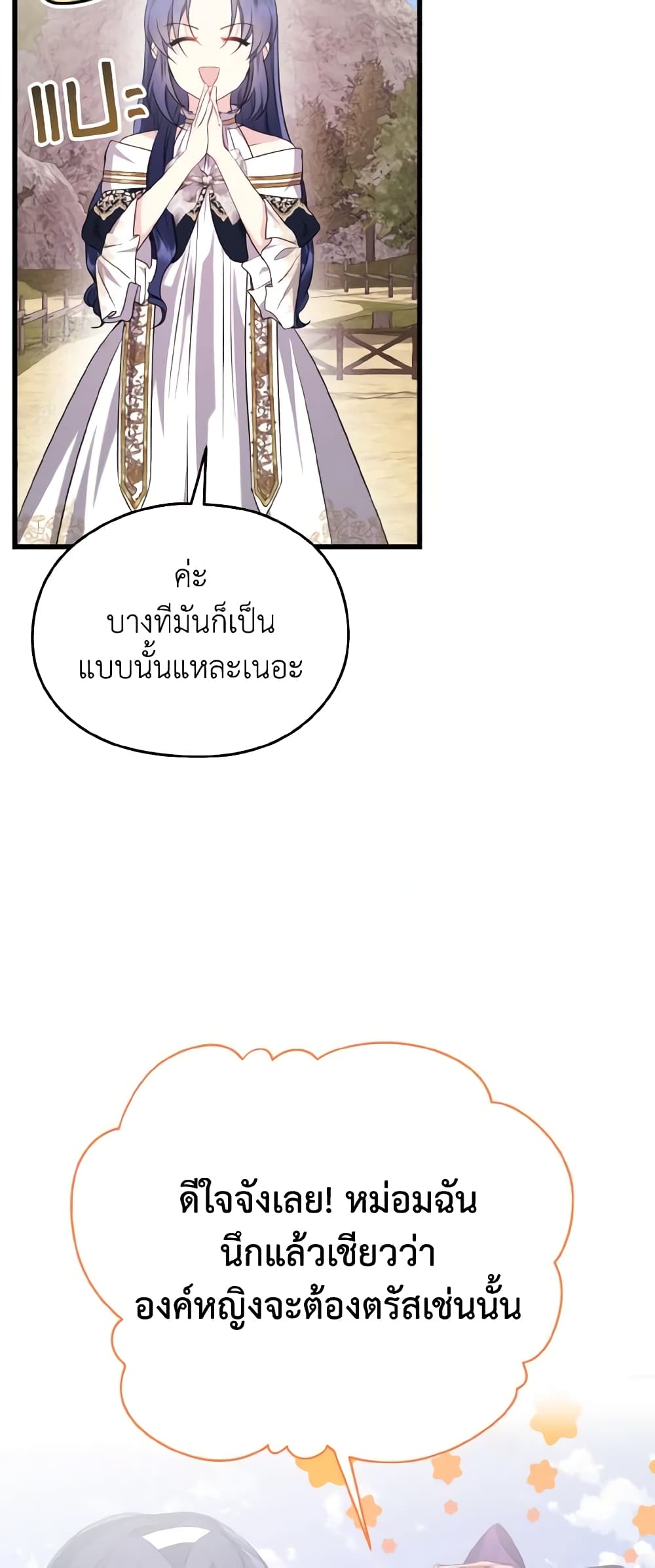 อ่านการ์ตูน I Don’t Want to Work! 26 ภาพที่ 18