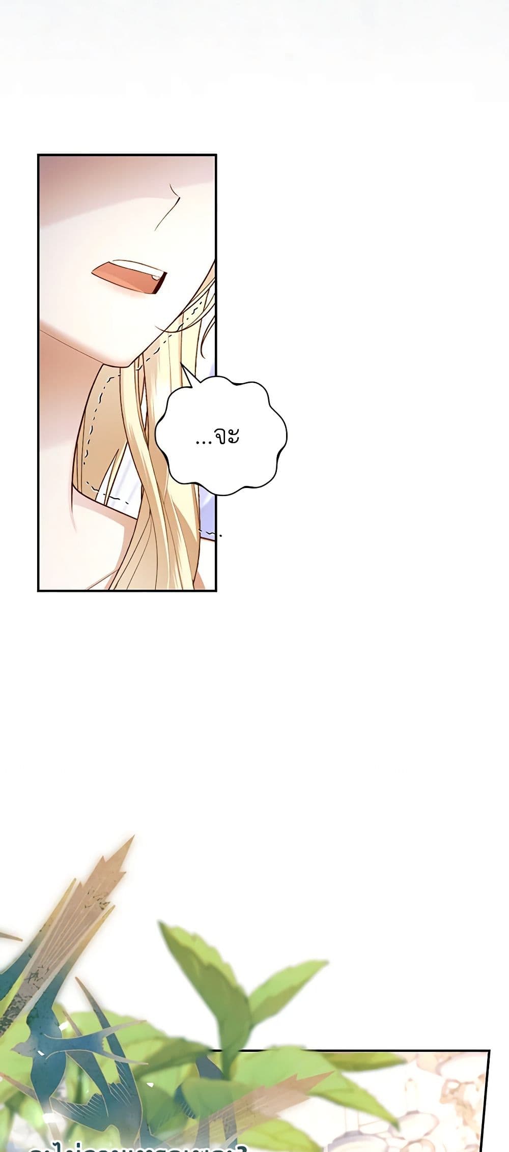 อ่านการ์ตูน How to Hide the Emperor’s Child 59 ภาพที่ 17