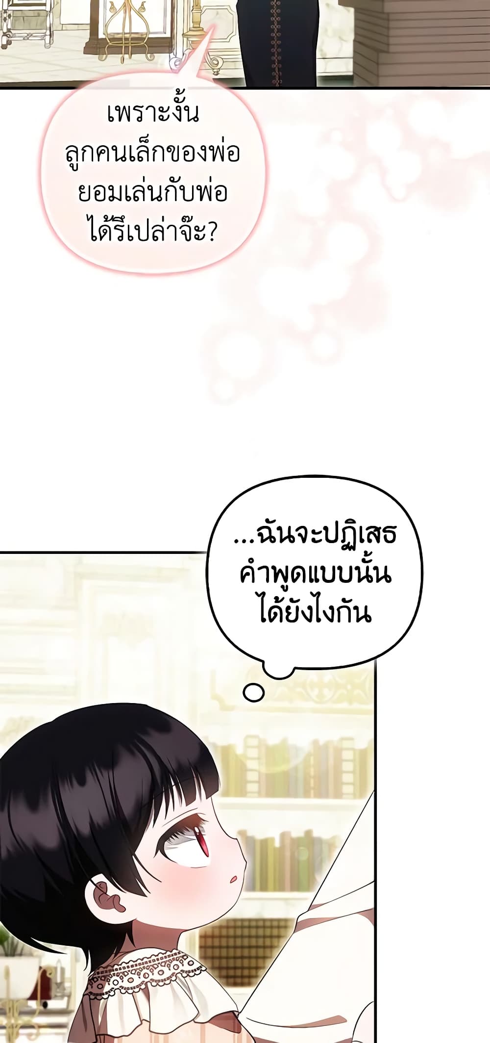 อ่านการ์ตูน It’s My First Time Being Loved 40 ภาพที่ 19