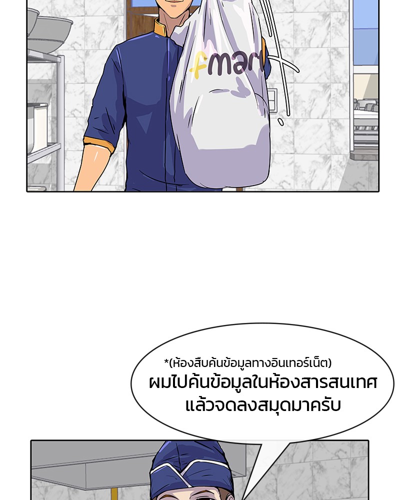 อ่านการ์ตูน Kitchen Soldier 7 ภาพที่ 12