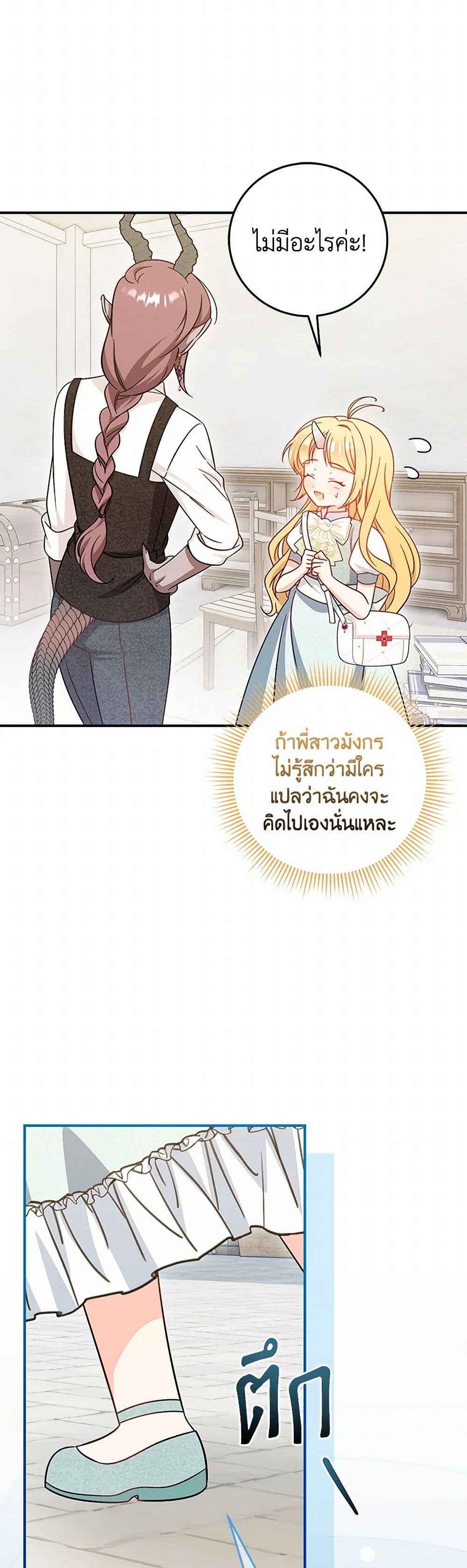 อ่านการ์ตูน Baby Pharmacist Princess 77 ภาพที่ 31