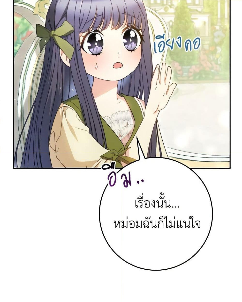 อ่านการ์ตูน I Raised My Younger Sister Beautifully 32 ภาพที่ 20