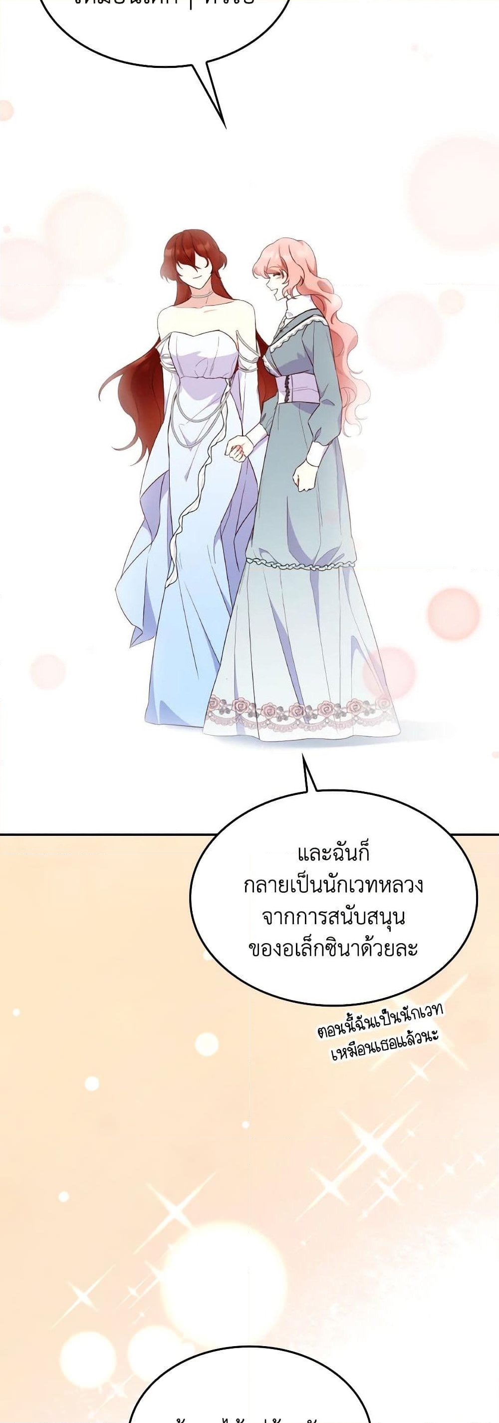 อ่านการ์ตูน I’m a Villainess But I Became a Mother 84 ภาพที่ 8