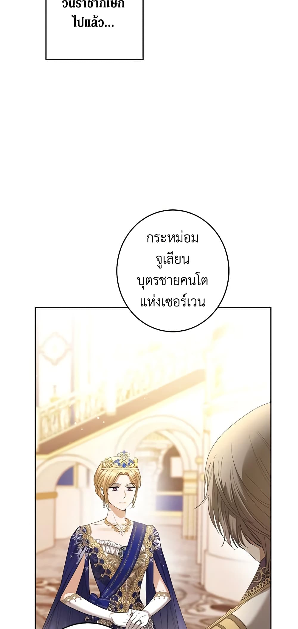 อ่านการ์ตูน I Don’t Love You Anymore 65 ภาพที่ 52