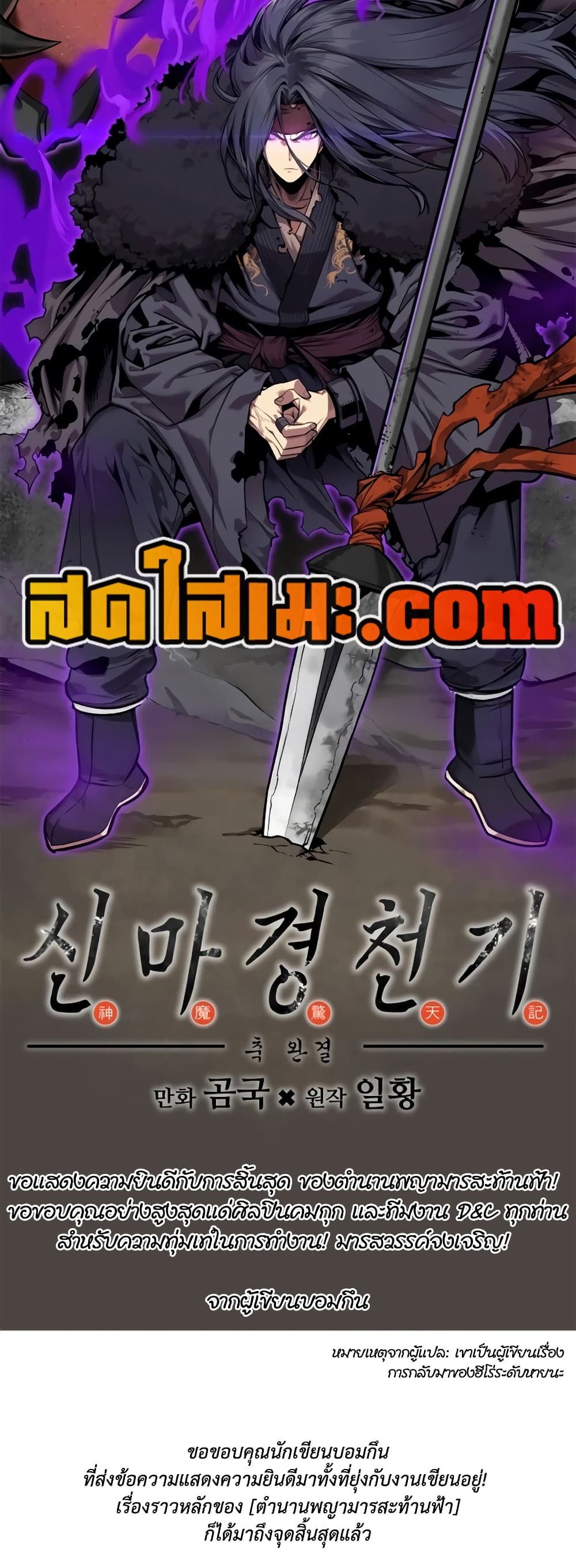 อ่านการ์ตูน Chronicles of Heavenly Demon 246 ภาพที่ 37