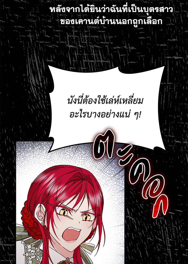 อ่านการ์ตูน I Won’t Pick Up The Trash I Threw Away Again 18 ภาพที่ 68