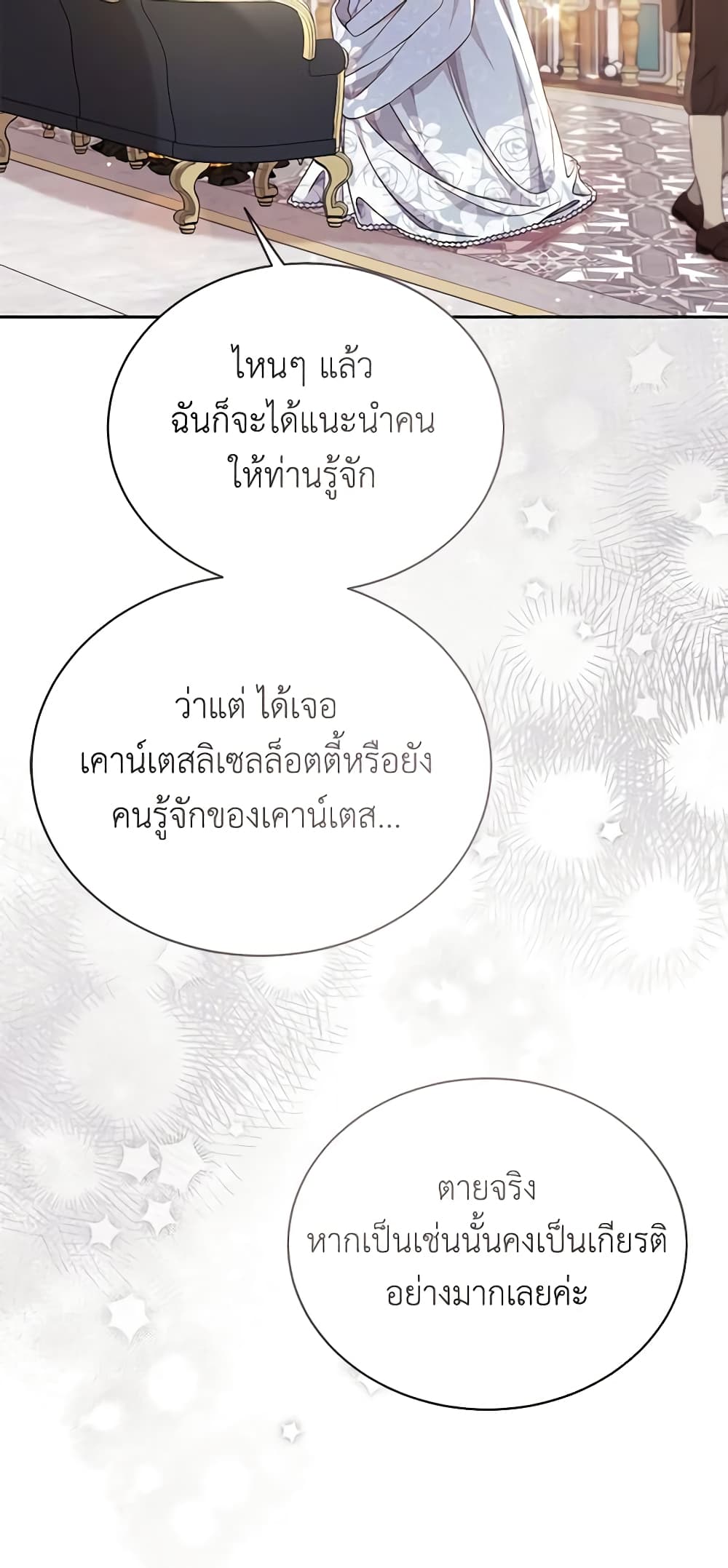 อ่านการ์ตูน The Viridescent Crown 98 ภาพที่ 47