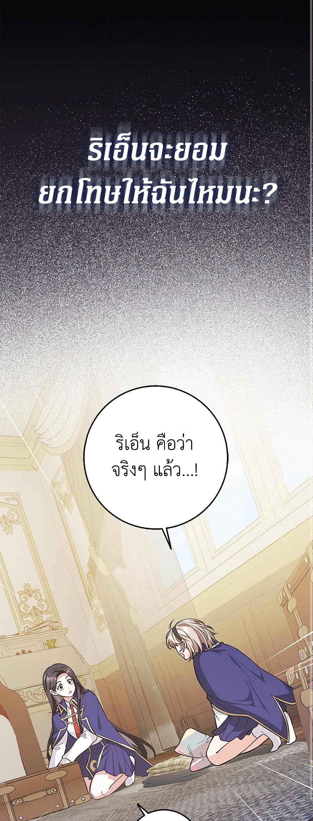 อ่านการ์ตูน Friends Shouldn’t Act This Way 19 ภาพที่ 18