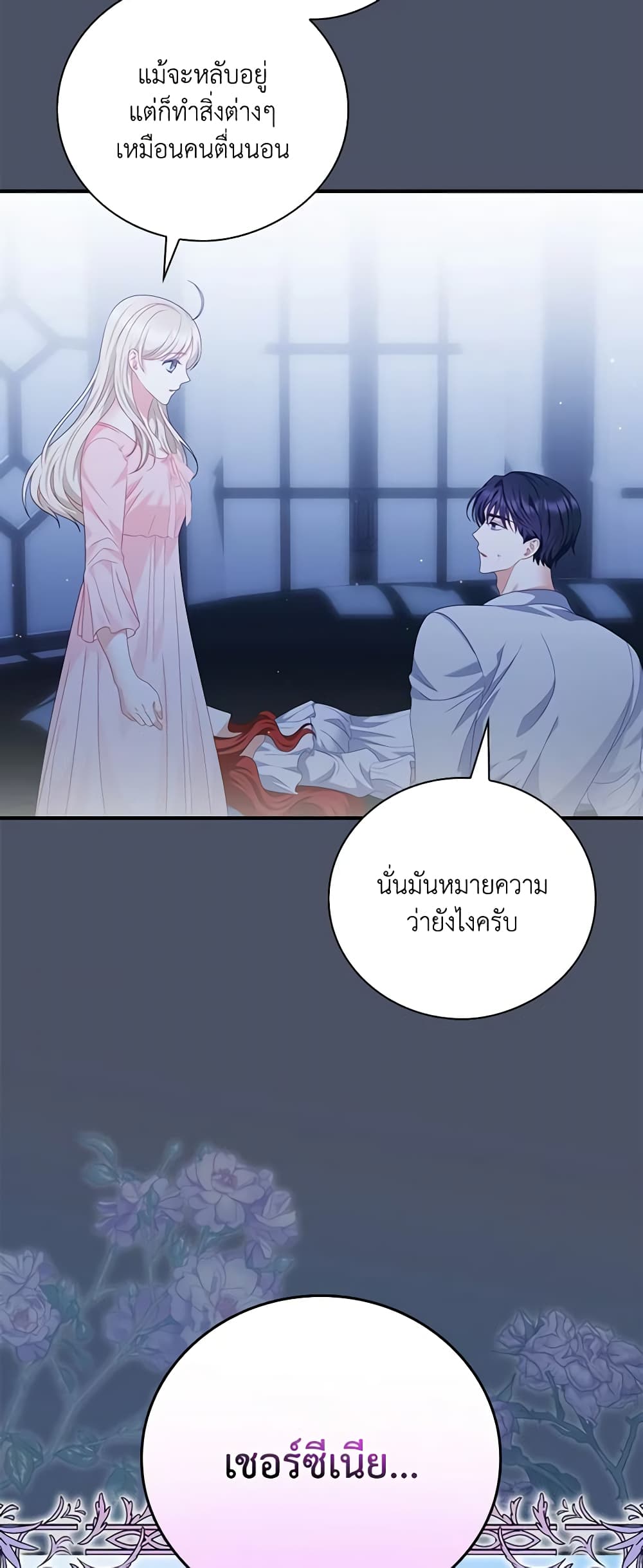 อ่านการ์ตูน I Raised Him Modestly, But He Came Back Obsessed With Me 21 ภาพที่ 47