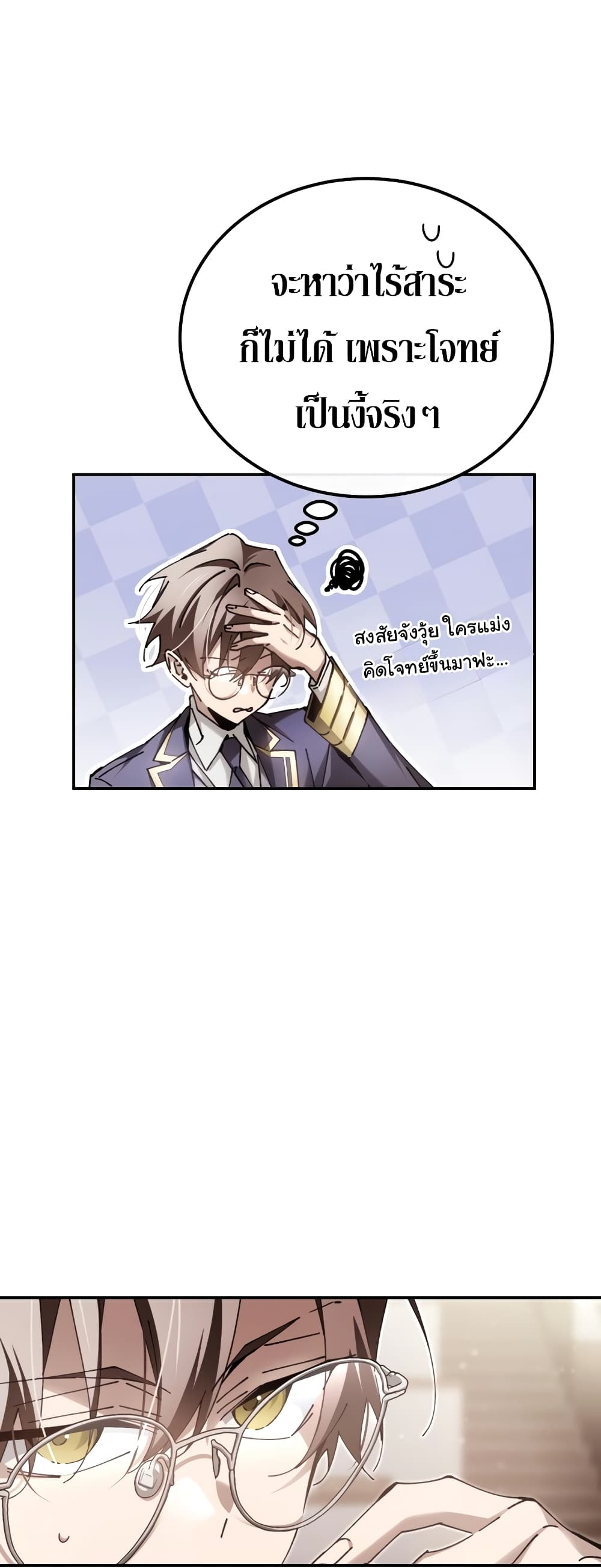 อ่านการ์ตูน Magic Academy’s Genius Blinker 13 ภาพที่ 43