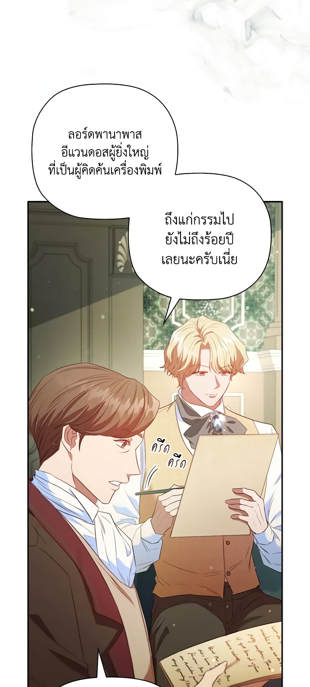 อ่านการ์ตูน An Extra In The Family Is The First To Be Abandoned 66 ภาพที่ 52