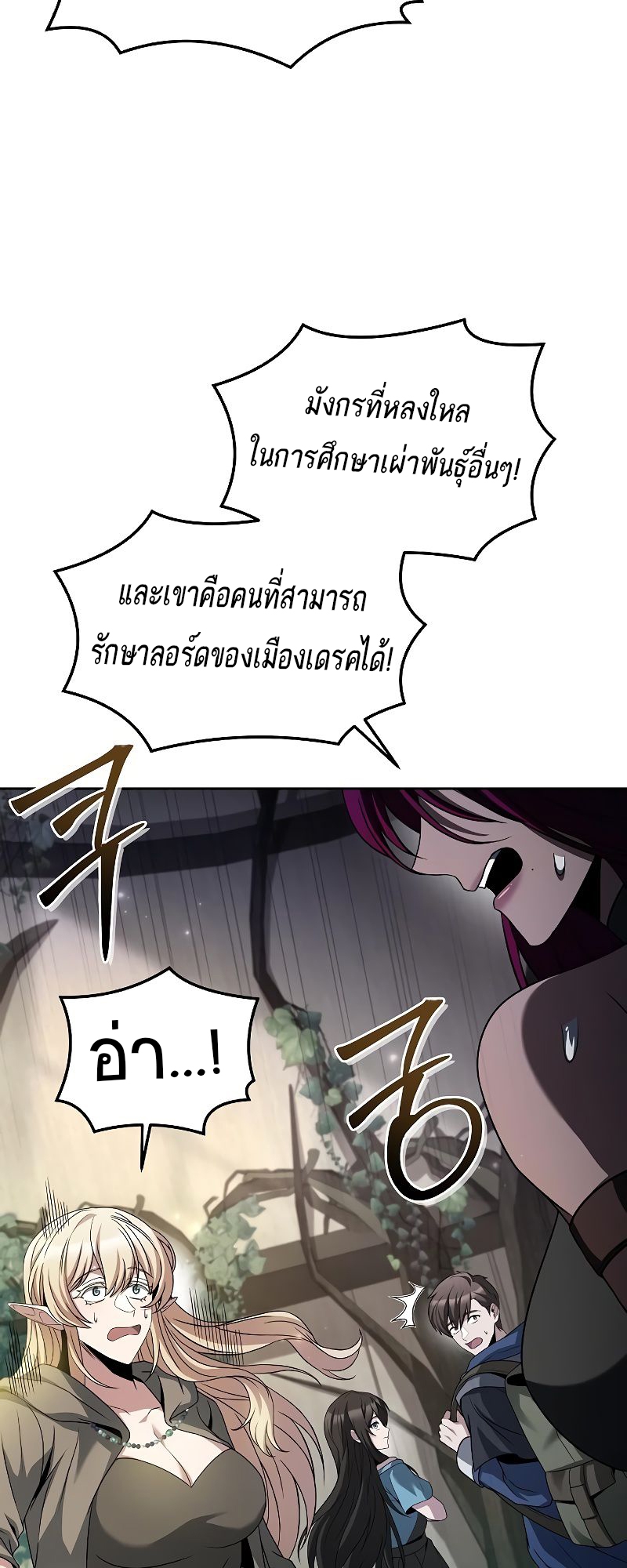 อ่านการ์ตูน A Wizard’s Restaurant 40 ภาพที่ 58