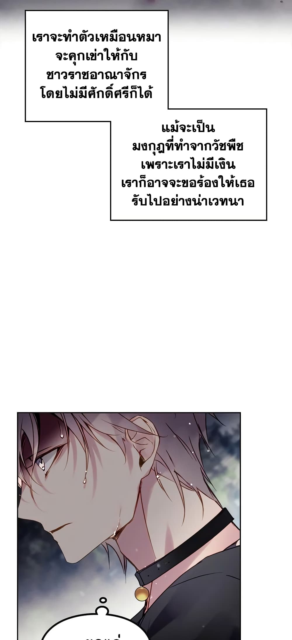 อ่านการ์ตูน Death Is The Only Ending For The Villainess 126 ภาพที่ 57