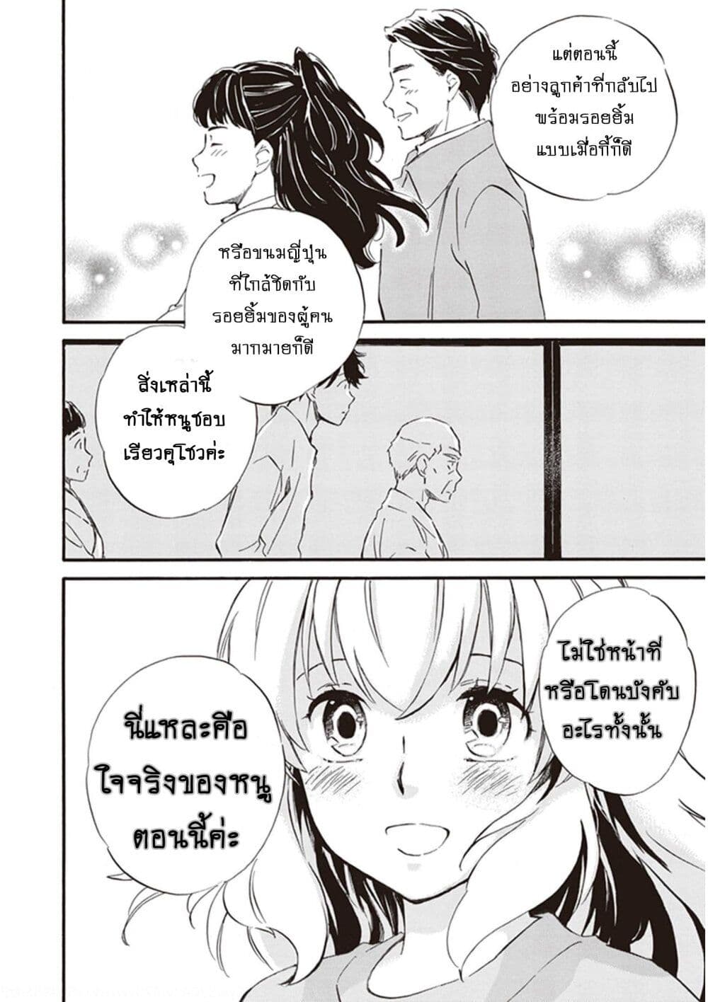 อ่านการ์ตูน Deaimon 51 ภาพที่ 33