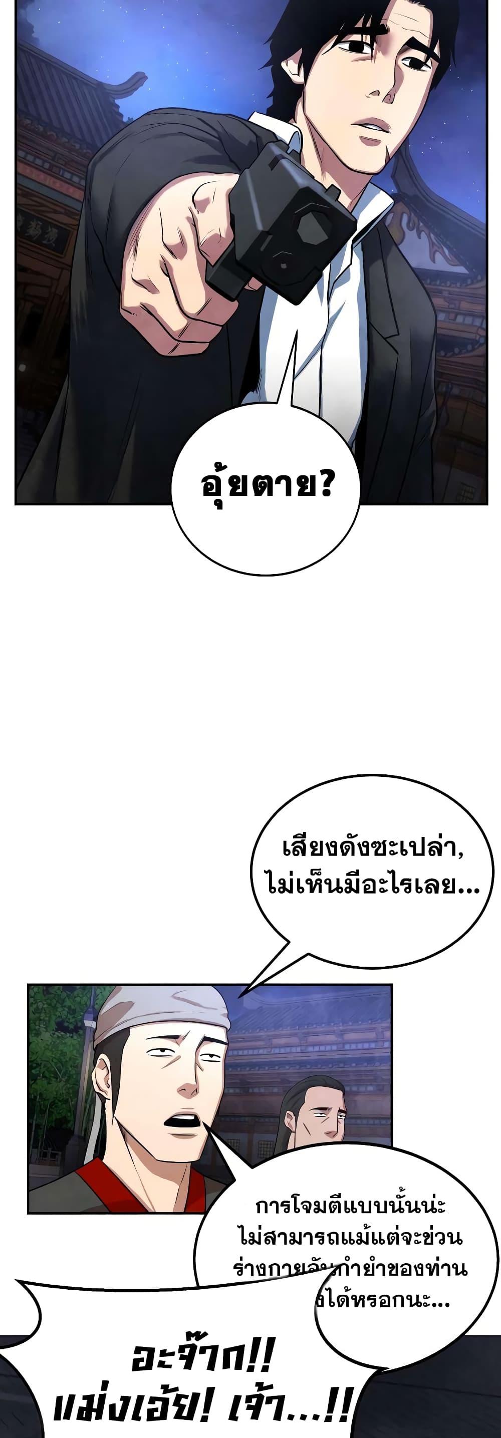 อ่านการ์ตูน Geongaek 4 ภาพที่ 41