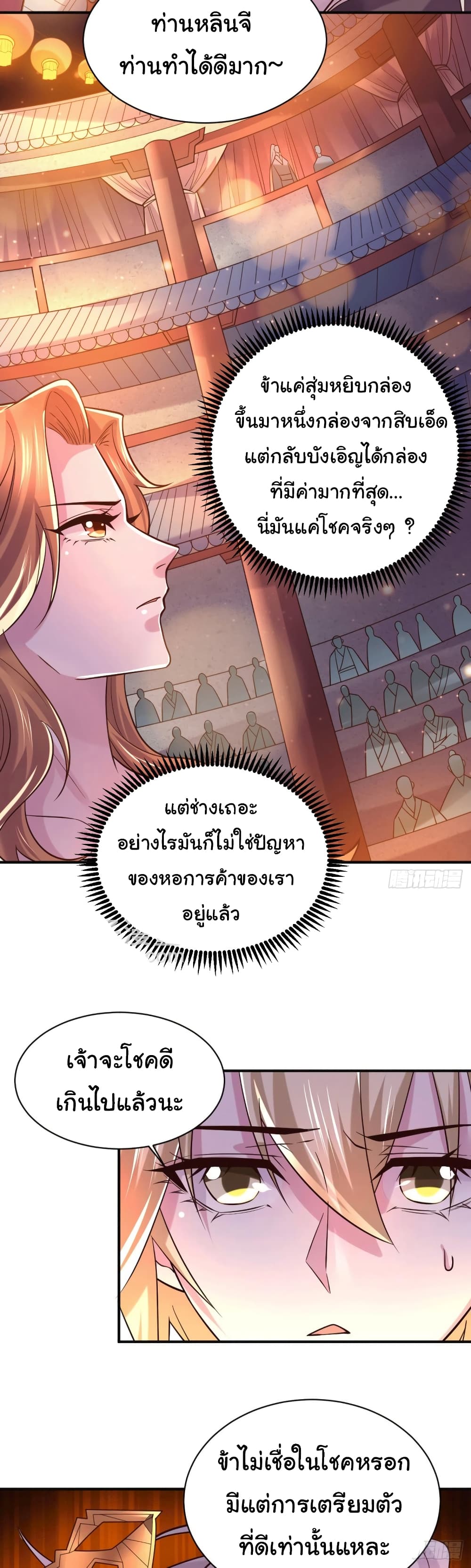 อ่านการ์ตูน Immortal Husband on The Earth 118 ภาพที่ 17