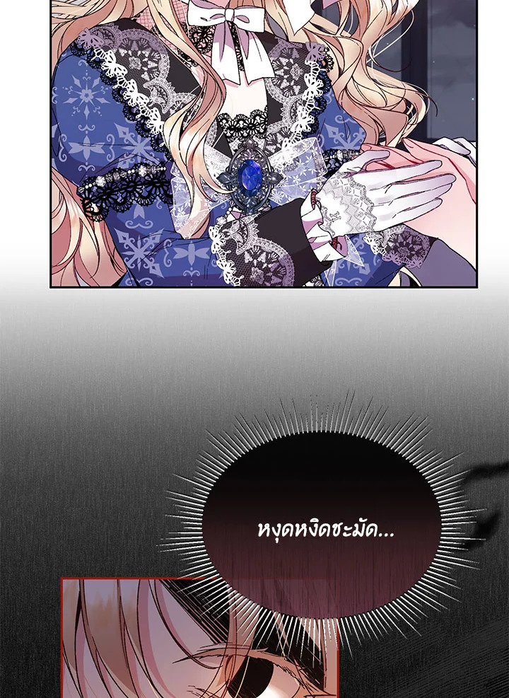 อ่านการ์ตูน The Real Daughter Is Back 11 ภาพที่ 51