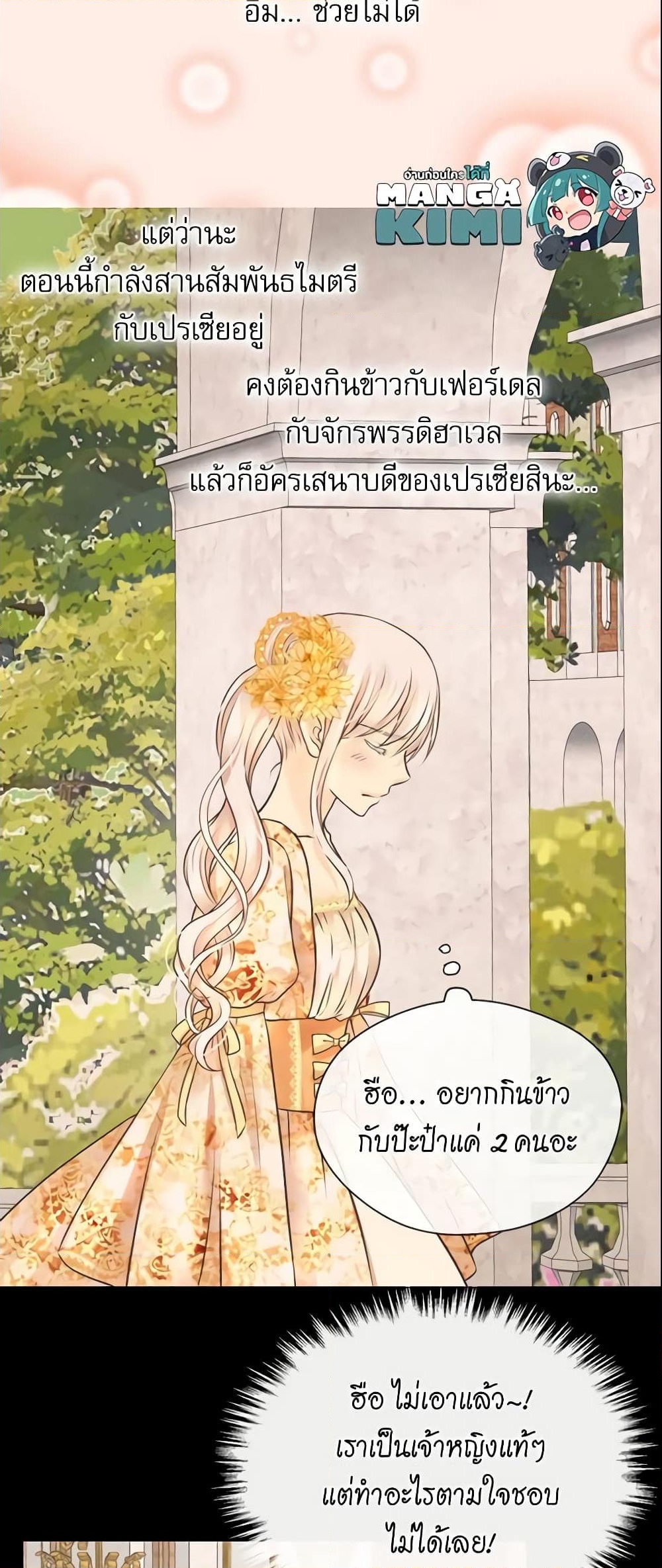 อ่านการ์ตูน Daughter of the Emperor 162 ภาพที่ 26