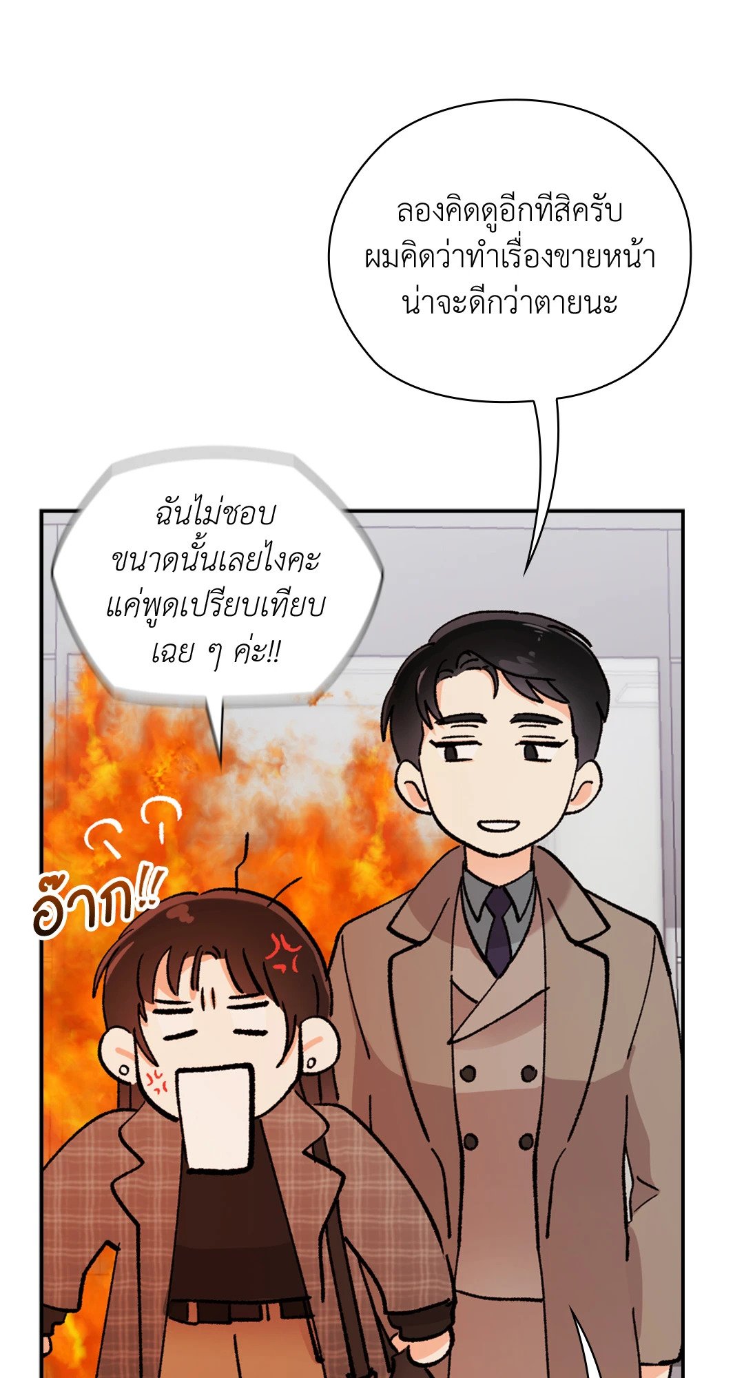 อ่านการ์ตูน Quiet in the Office! 12 ภาพที่ 84