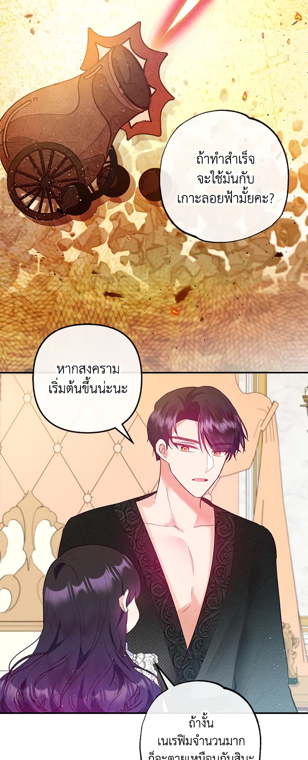 อ่านการ์ตูน I Am A Daughter Loved By The Devil 56 ภาพที่ 43