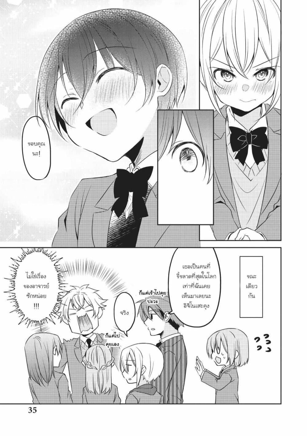 อ่านการ์ตูน Ikemen Kanojo to Heroine na Ore!? 18.5 ภาพที่ 3