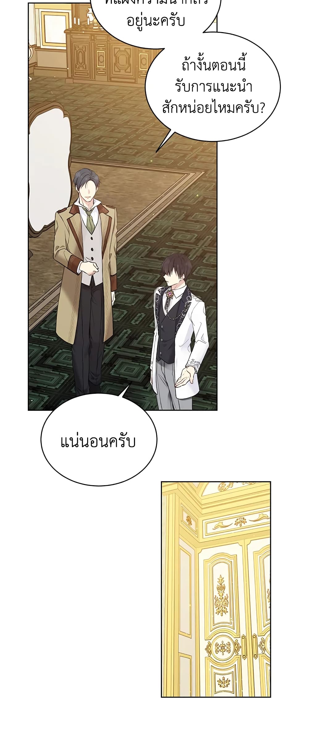 อ่านการ์ตูน The Viridescent Crown 49 ภาพที่ 45