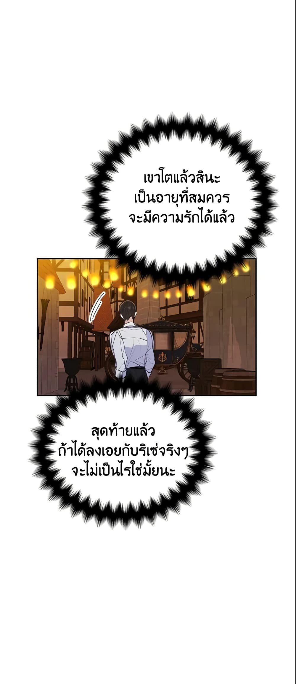 อ่านการ์ตูน Your Majesty, Please Spare Me This Time 71 ภาพที่ 37