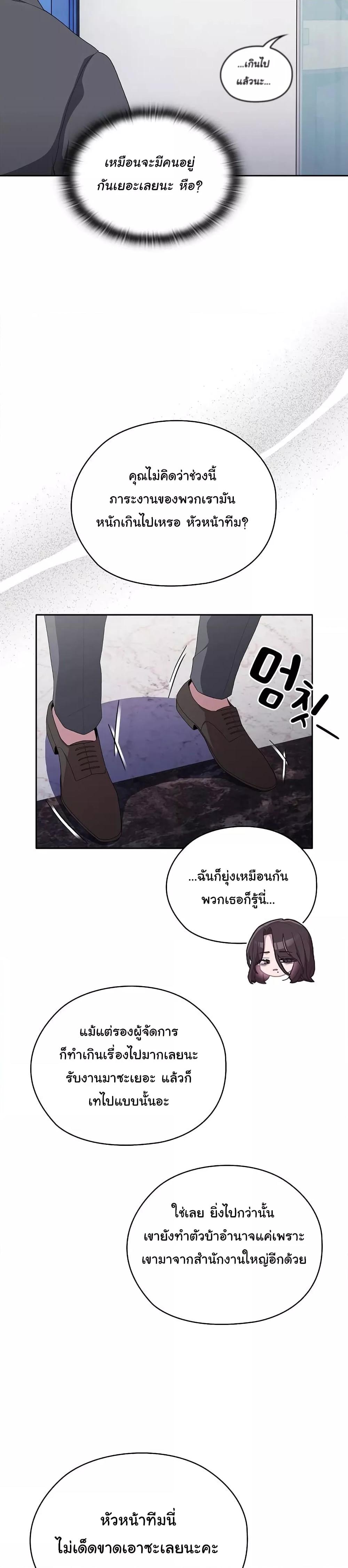 อ่านการ์ตูน Office Shitbag Alert 7 ภาพที่ 33