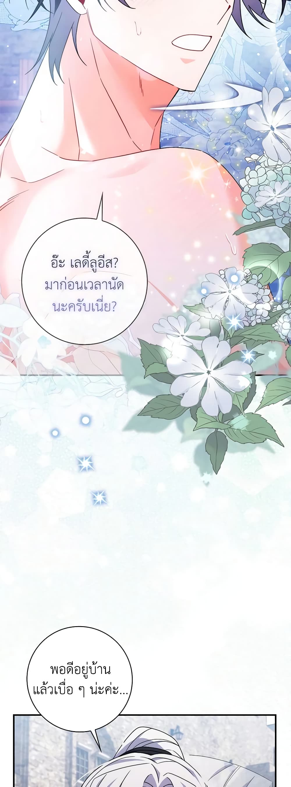 อ่านการ์ตูน I Listened to My Husband and Brought In a Lover 16 ภาพที่ 37