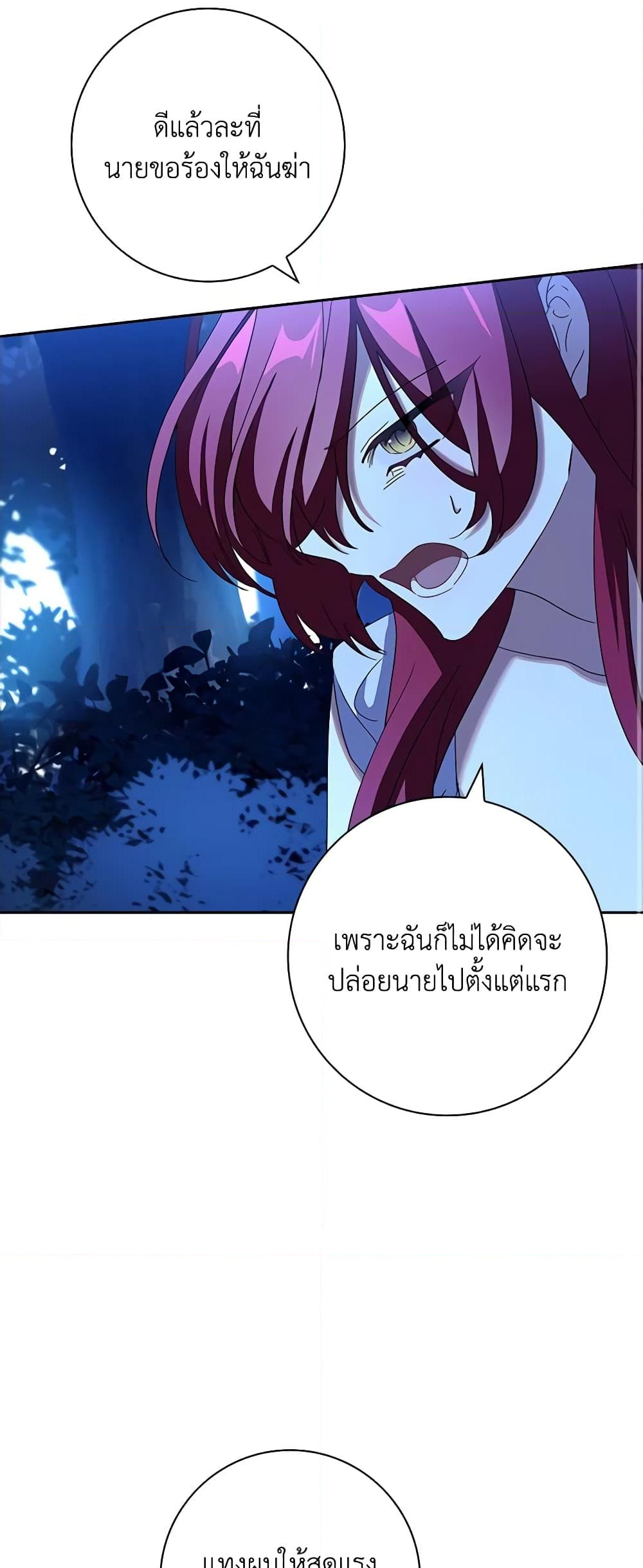 อ่านการ์ตูน The Princess in the Attic 46 ภาพที่ 37