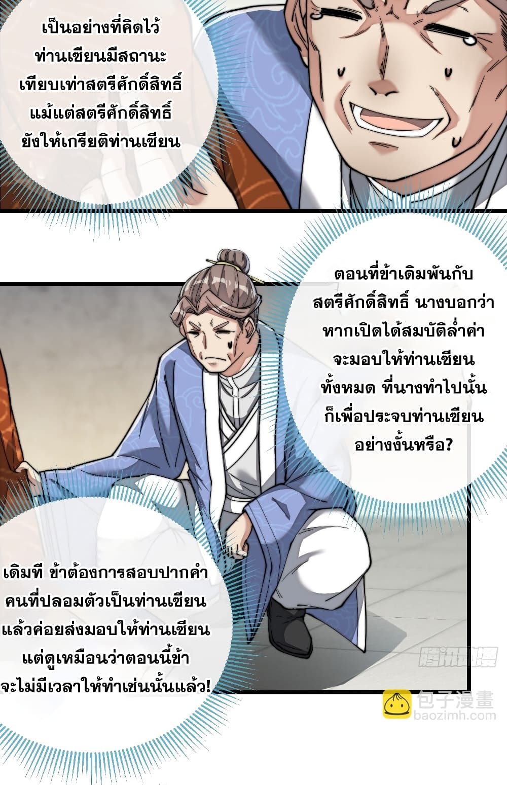 อ่านการ์ตูน I’m Really Not the Son of Luck 38 ภาพที่ 30