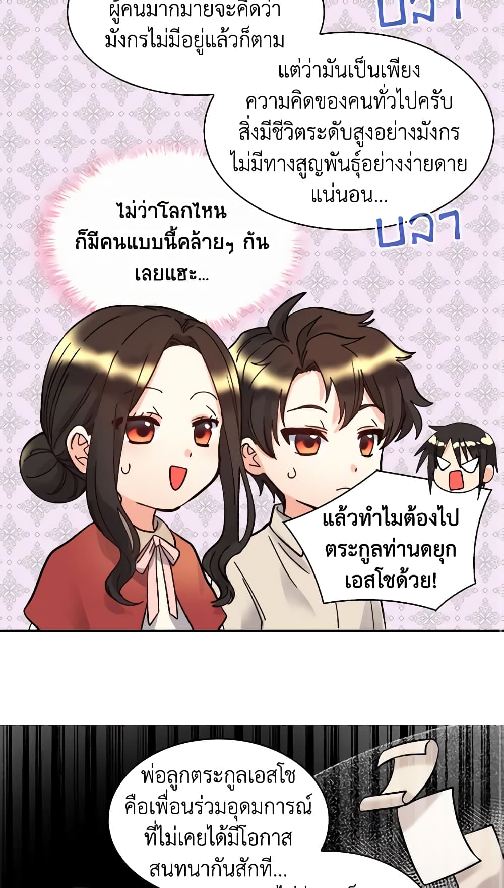 อ่านการ์ตูน The Twins’ New Life 70 ภาพที่ 41