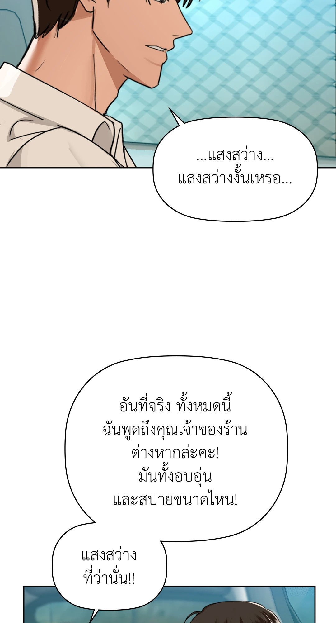 อ่านการ์ตูน Caffeine 48 ภาพที่ 44