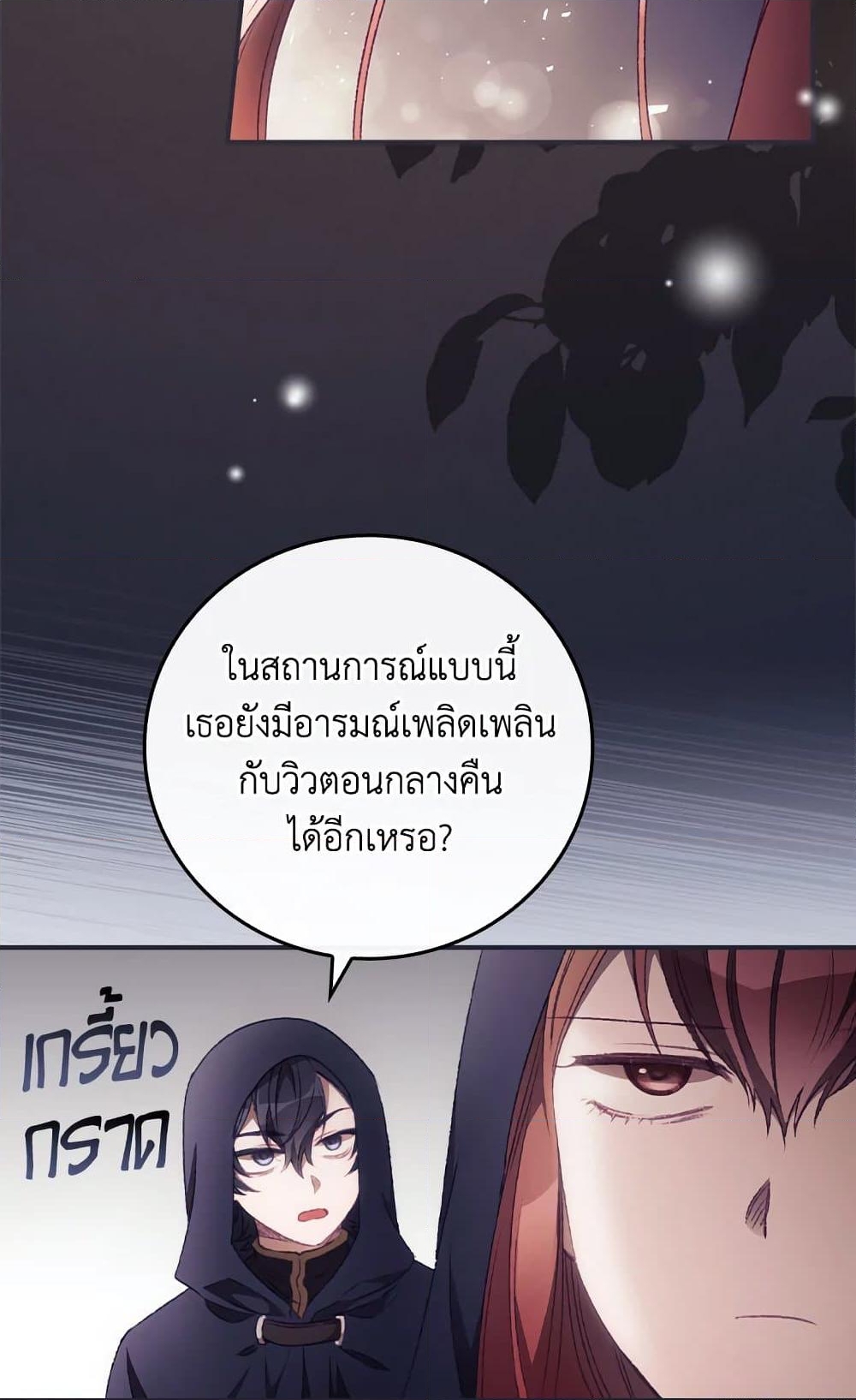 อ่านการ์ตูน I Can See Your Death 19 ภาพที่ 22