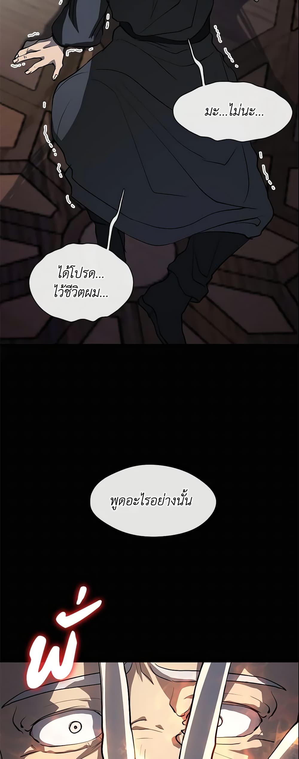 อ่านการ์ตูน I Failed To Throw The Villain Away 64 ภาพที่ 14