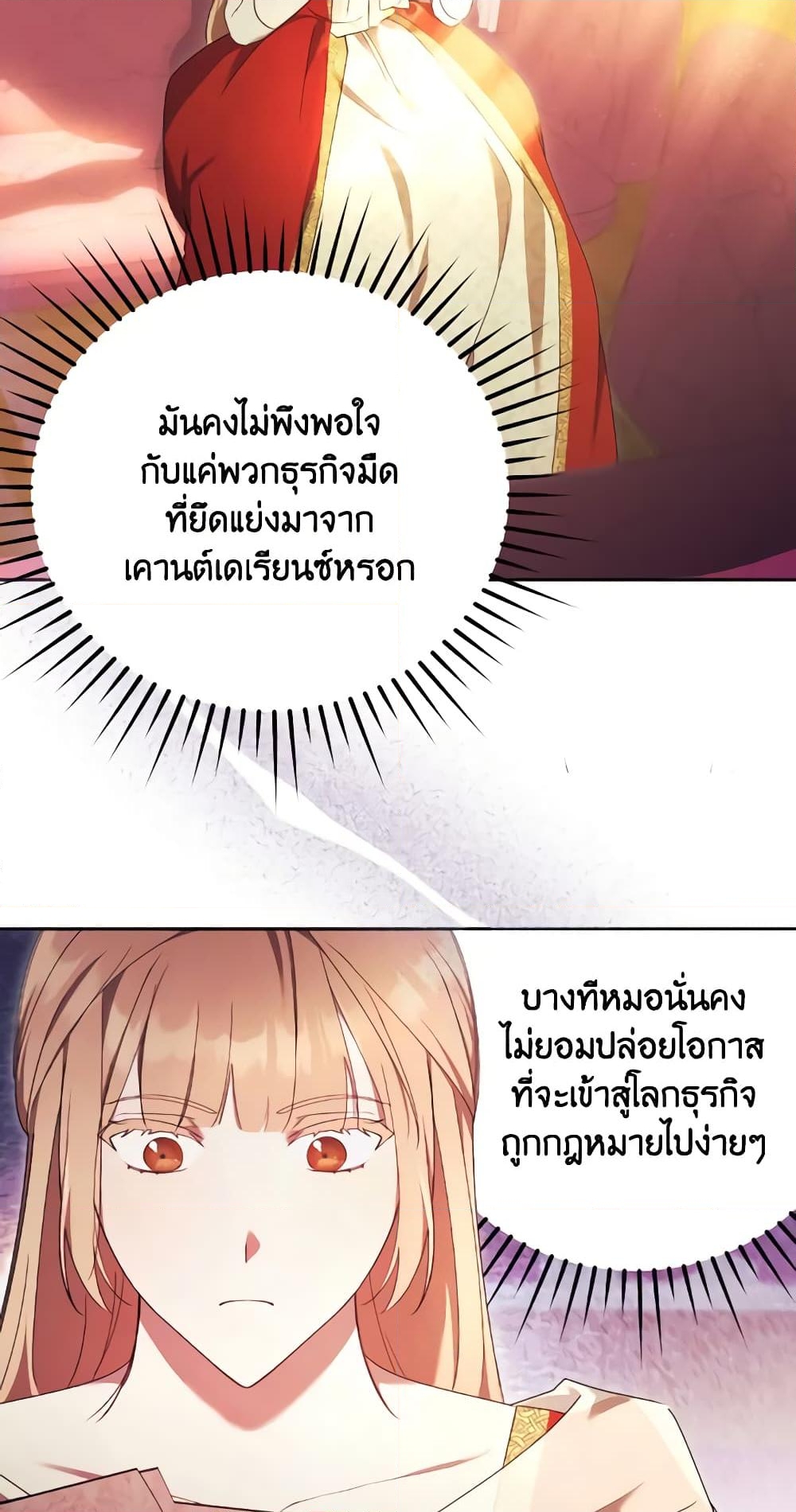 อ่านการ์ตูน I Just Want My Happy Ending! 8 ภาพที่ 28