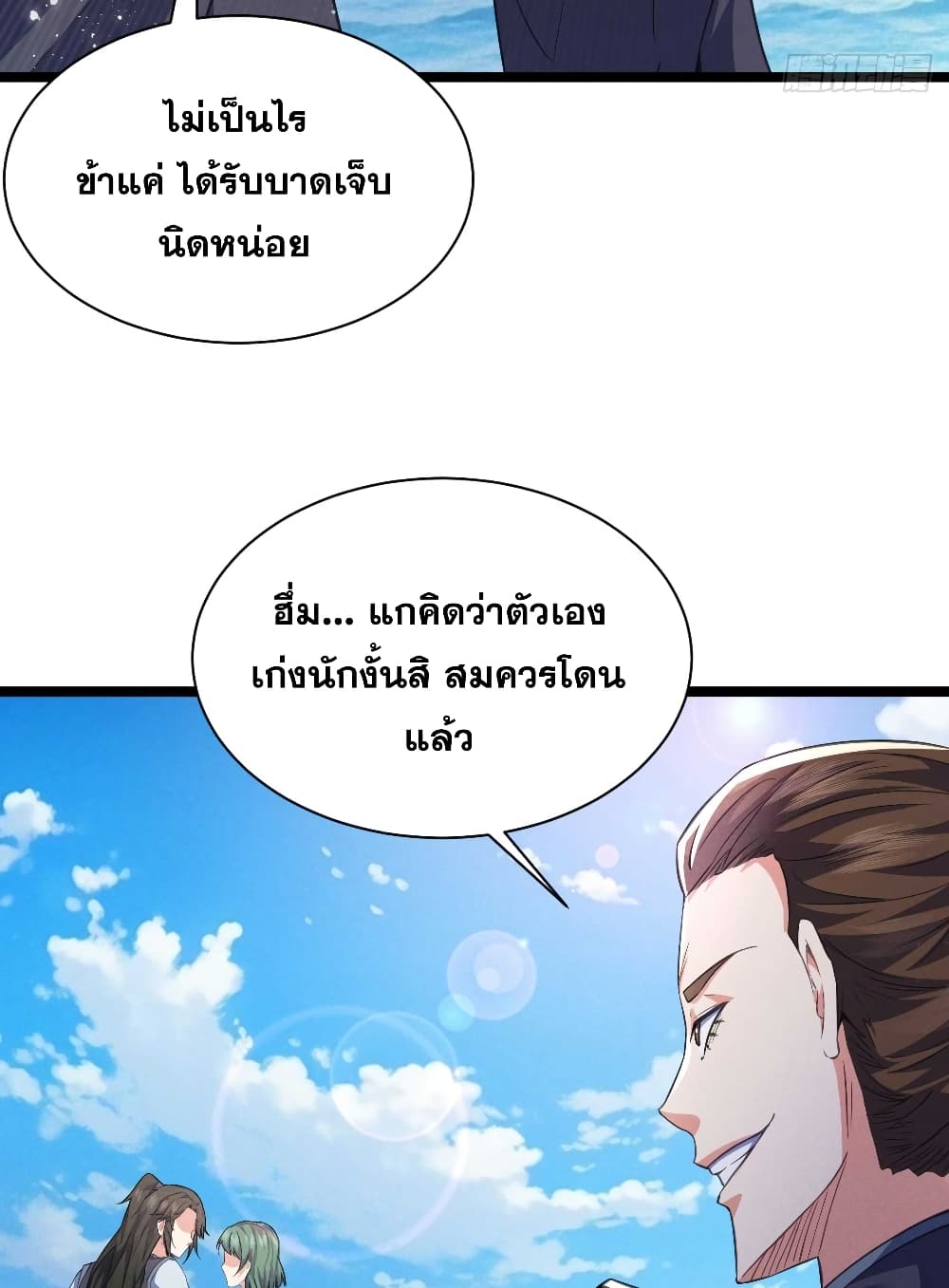 อ่านการ์ตูน My Wife is a Heavenly Big Shot 26 ภาพที่ 36