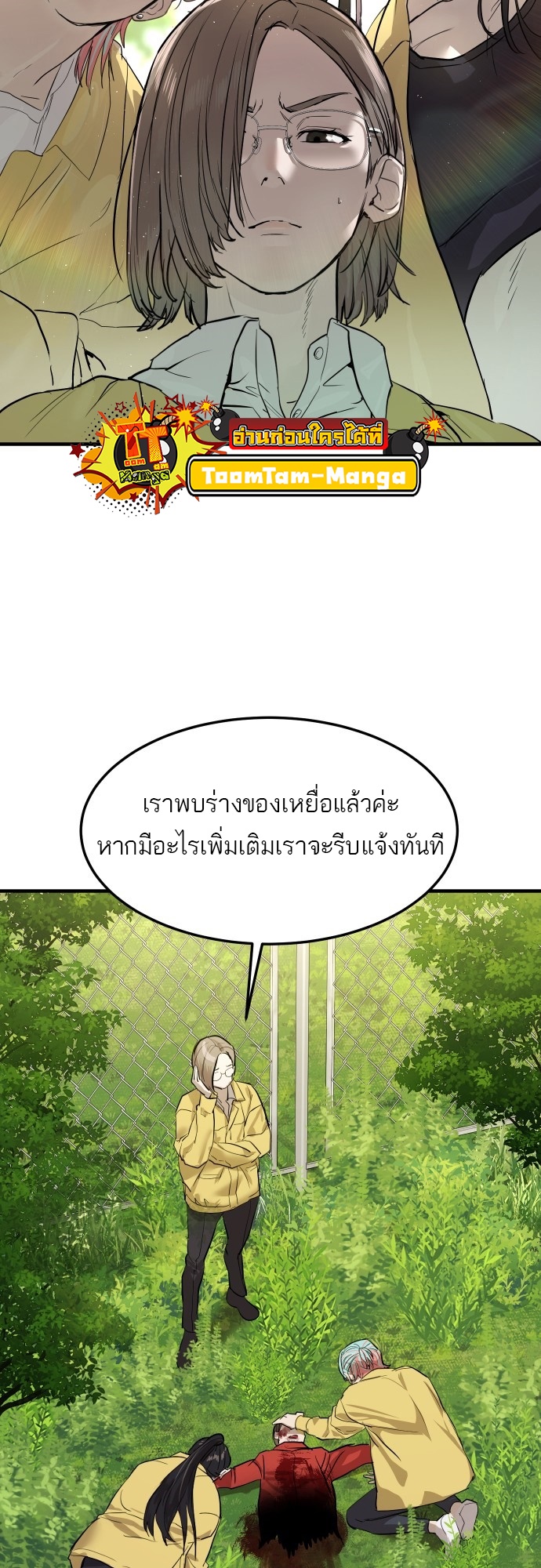 อ่านการ์ตูน Special Civil Servant 1 ภาพที่ 15