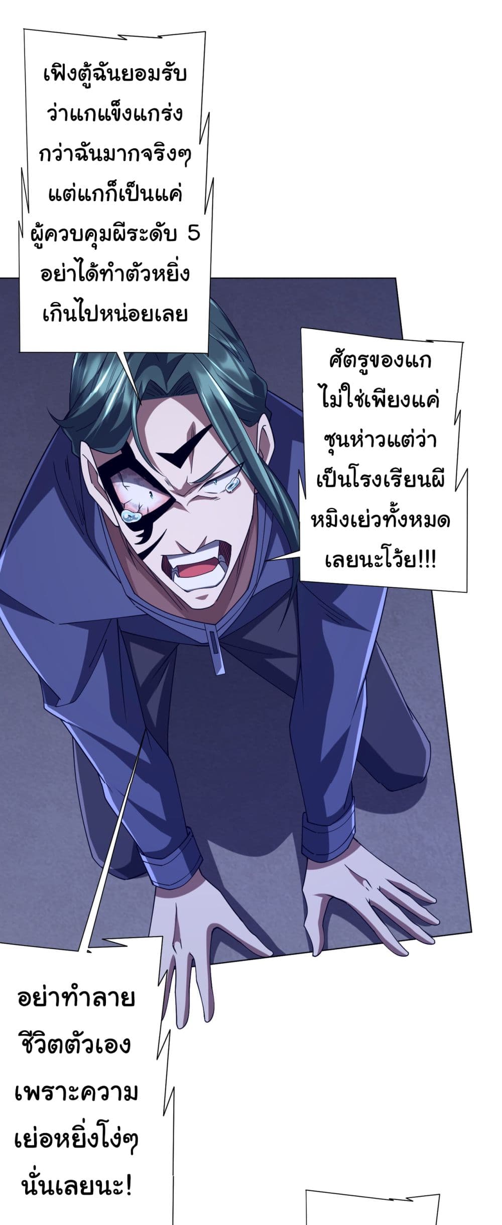 อ่านการ์ตูน Start with Trillions of Coins 103 ภาพที่ 29