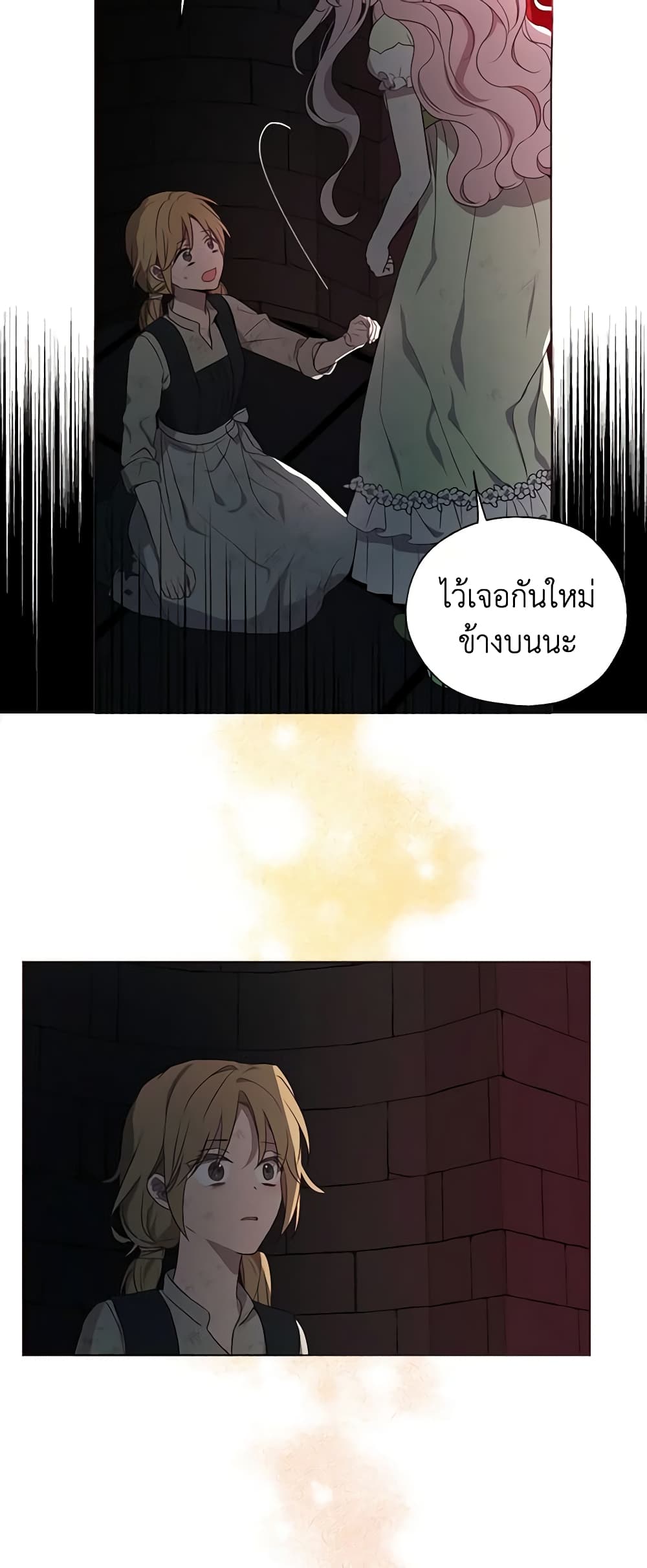 อ่านการ์ตูน Seduce the Villain’s Father 109 ภาพที่ 33