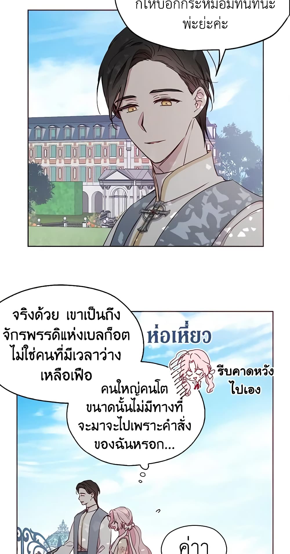 อ่านการ์ตูน Seduce the Villain’s Father 15 ภาพที่ 29