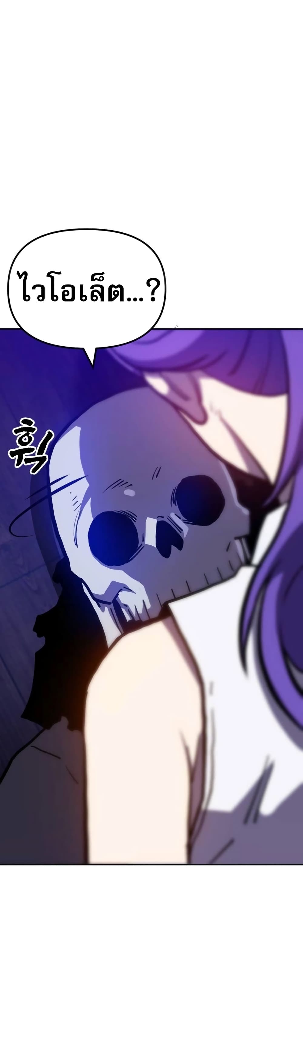 อ่านการ์ตูน The Most Handsome Man Becomes a Skeleton 2 ภาพที่ 80