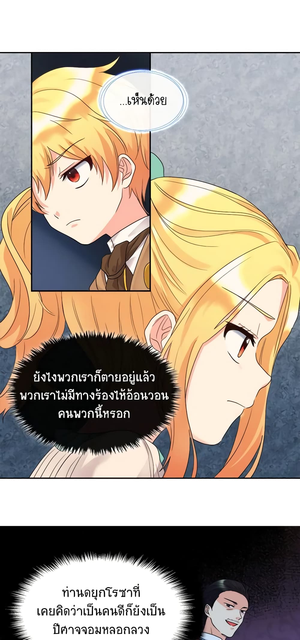 อ่านการ์ตูน The Twins’ New Life 49 ภาพที่ 8